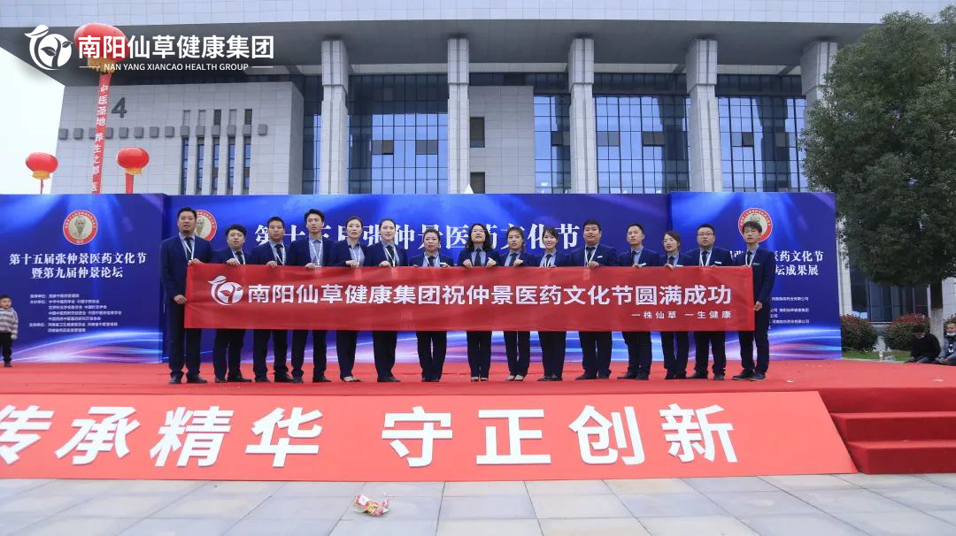 【頭條】傳承仲景薪火，弘揚中醫(yī)文化。第十五屆張仲景醫(yī)藥文化節(jié)圓滿落幕